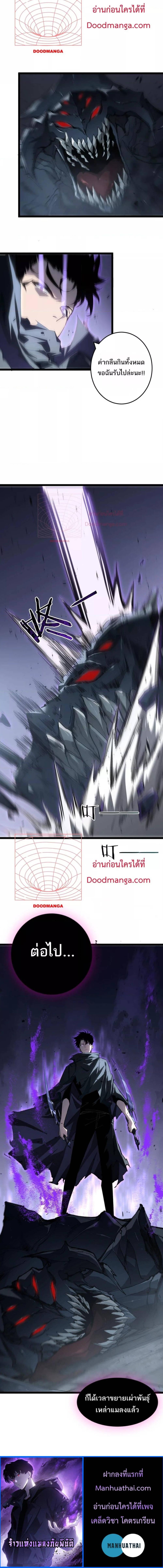 Overlord of Insects Chap 6 - Next Chap 7
