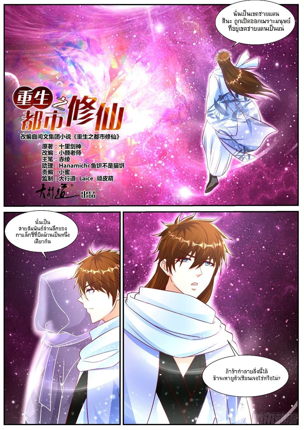 Rebirth Of the Urban Immortal Cultivator Chap 914 - Next Chap 915