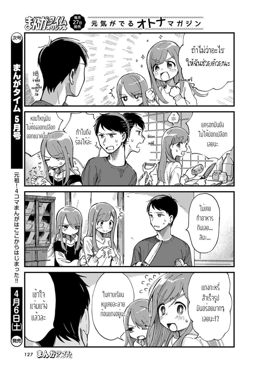 Harapeko Oyako to Motokare Yanushi Chap 1 - Next Chap 2