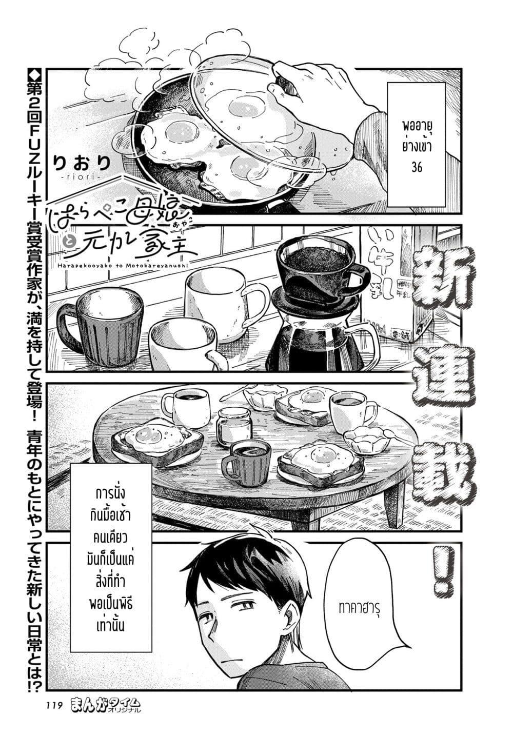 Harapeko Oyako to Motokare Yanushi Chap 1 - Next Chap 2