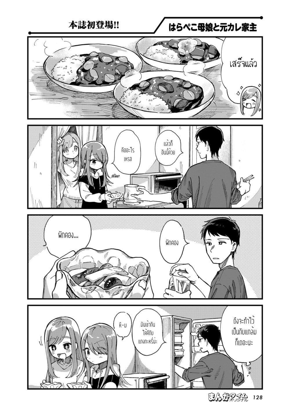 Harapeko Oyako to Motokare Yanushi Chap 1 - Next Chap 2