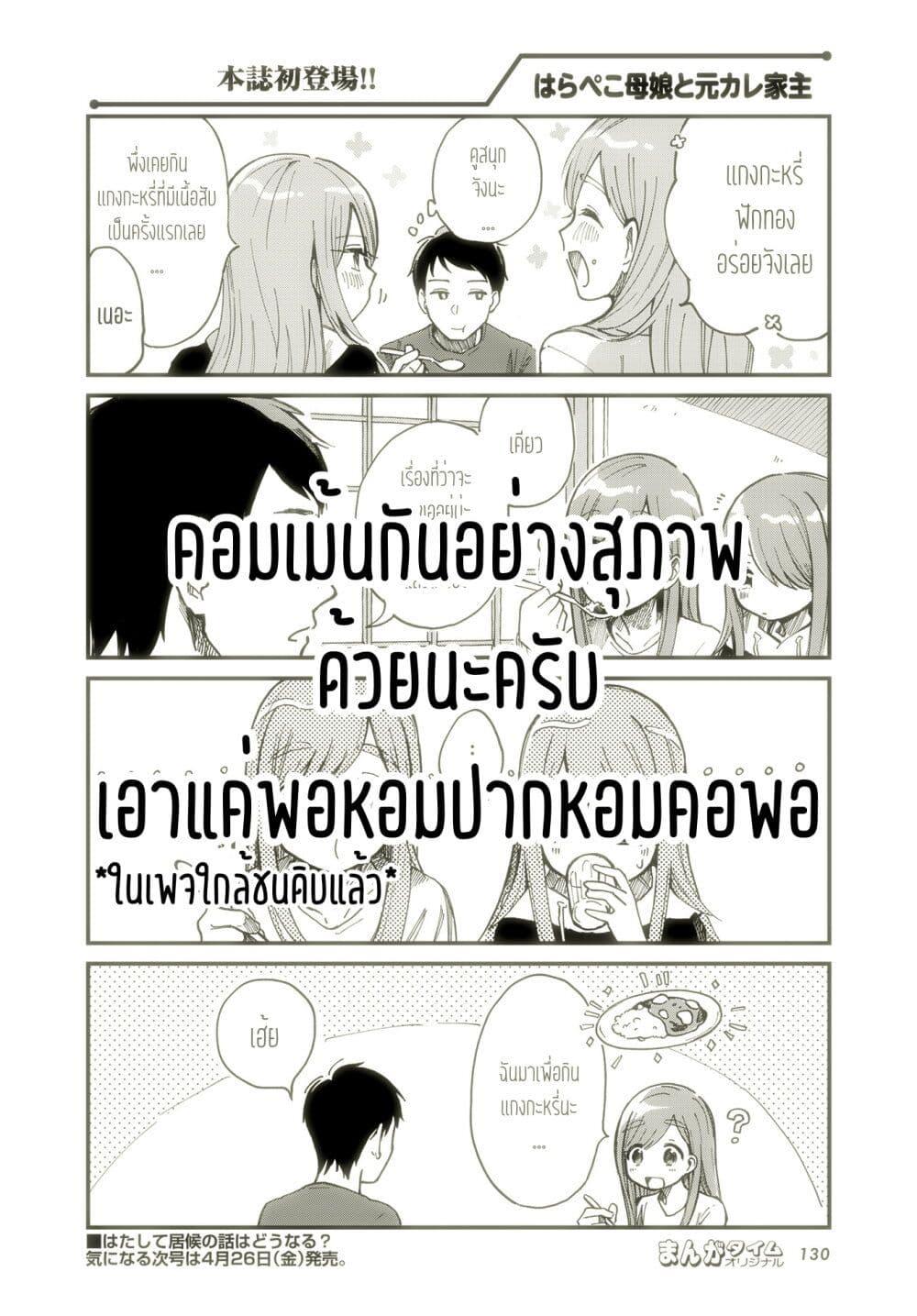 Harapeko Oyako to Motokare Yanushi Chap 1 - Next Chap 2