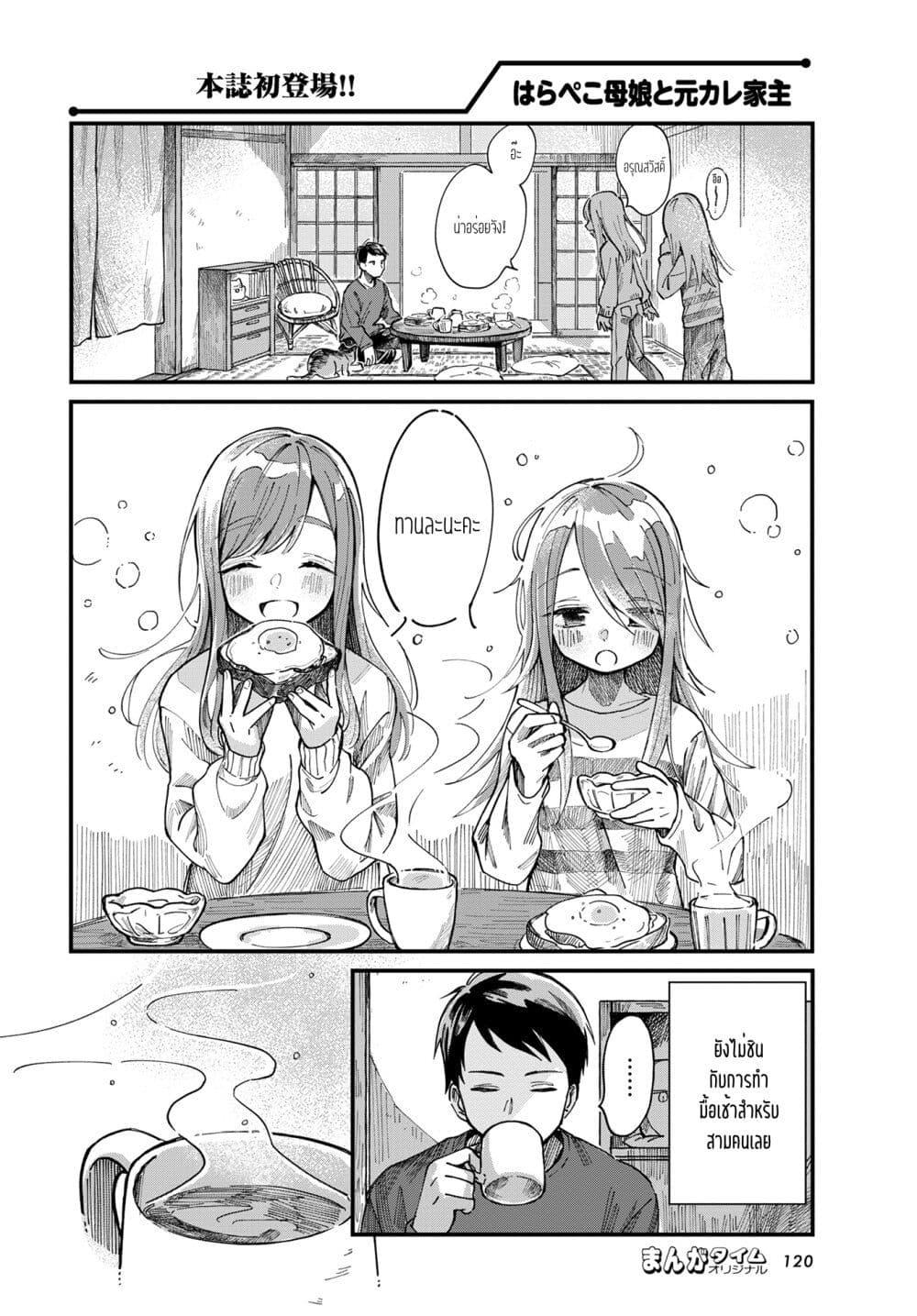 Harapeko Oyako to Motokare Yanushi Chap 1 - Next Chap 2