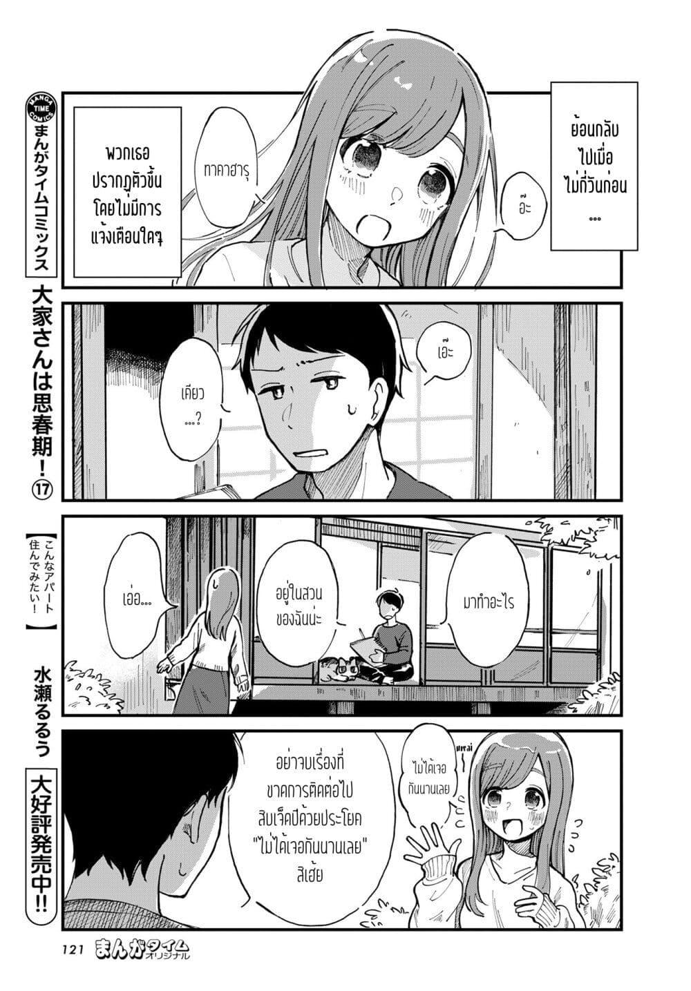 Harapeko Oyako to Motokare Yanushi Chap 1 - Next Chap 2