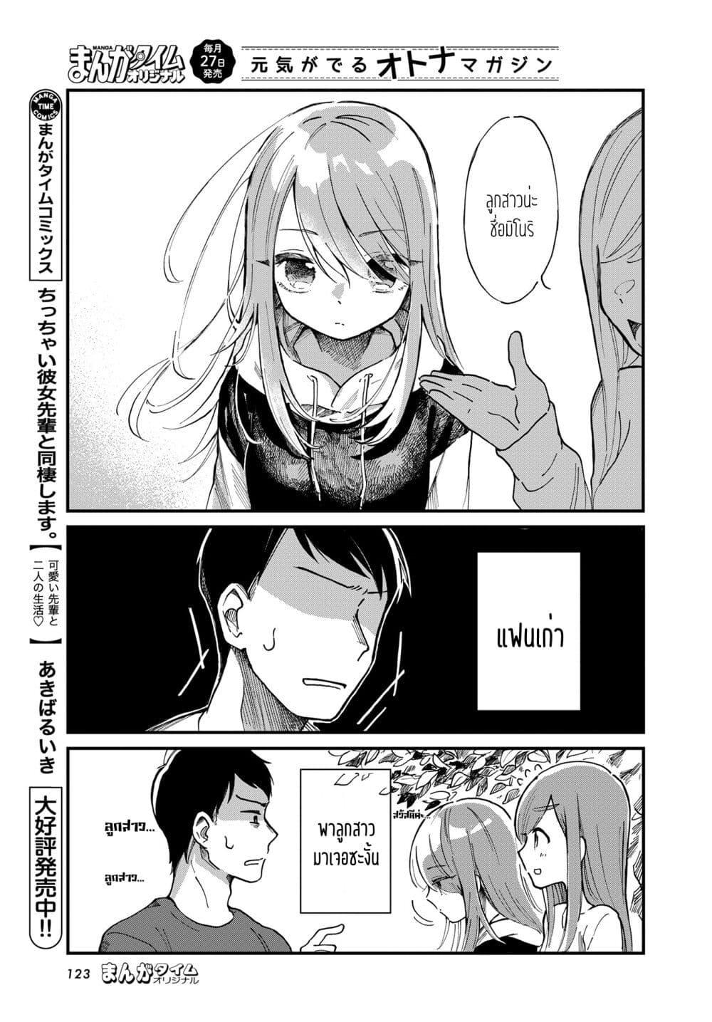 Harapeko Oyako to Motokare Yanushi Chap 1 - Next Chap 2