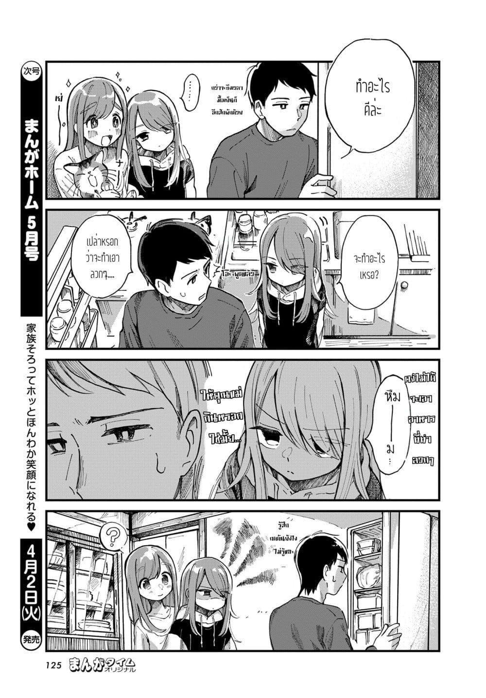 Harapeko Oyako to Motokare Yanushi Chap 1 - Next Chap 2