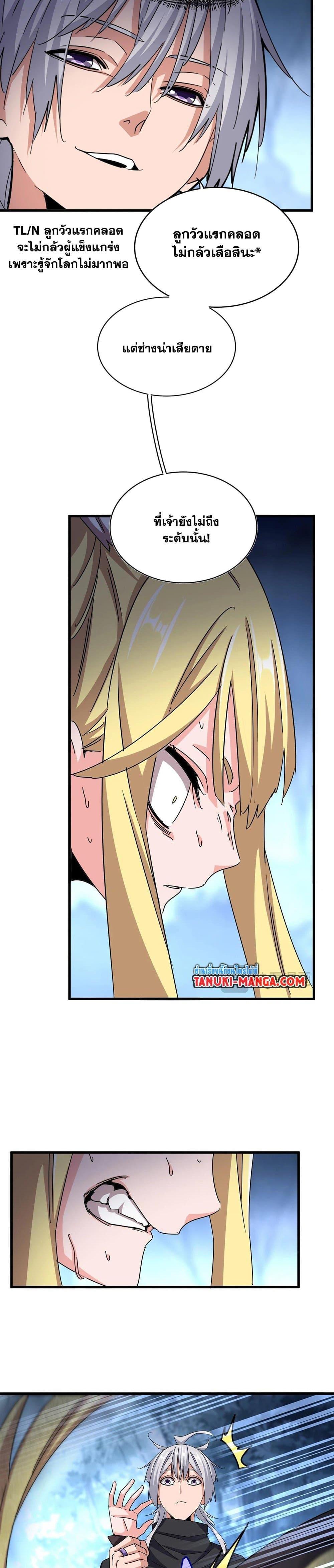 Magic Emperor Chap 549 - Next Chap 550