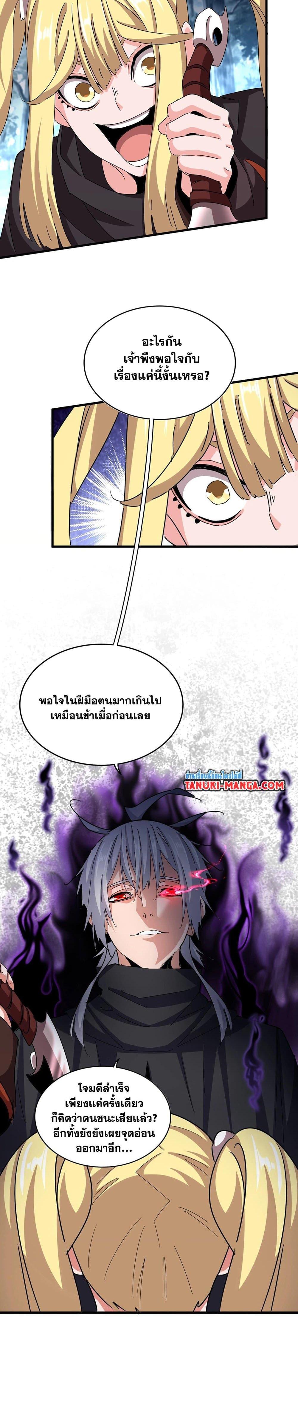 Magic Emperor Chap 549 - Next Chap 550