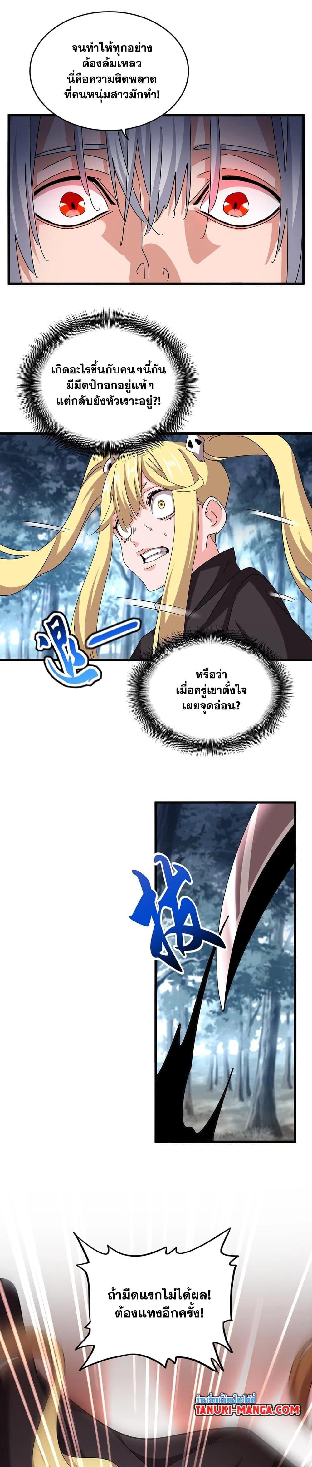 Magic Emperor Chap 549 - Next Chap 550