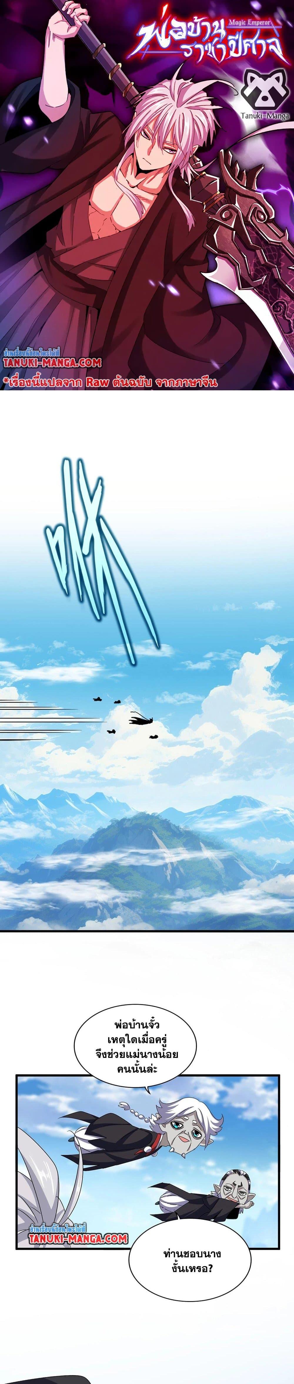 Magic Emperor Chap 549 - Next Chap 550