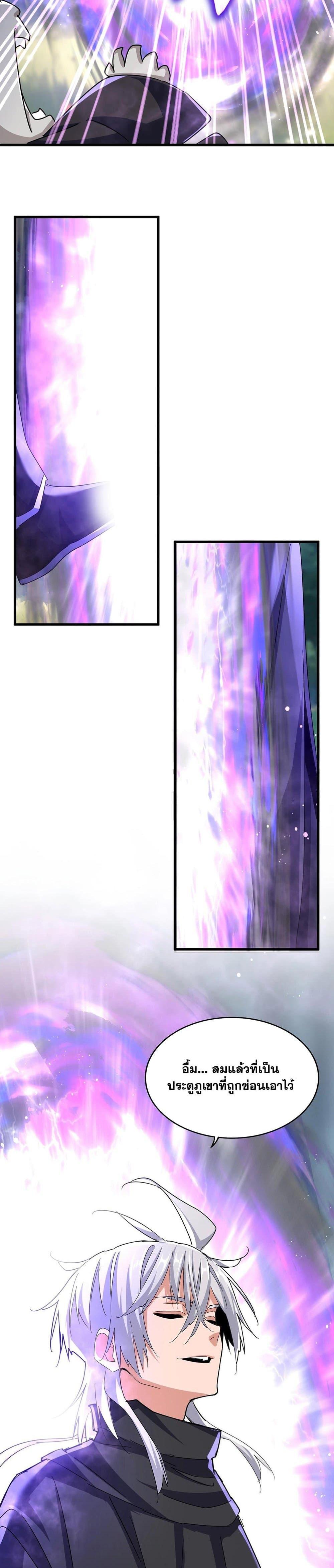 Magic Emperor Chap 549 - Next Chap 550