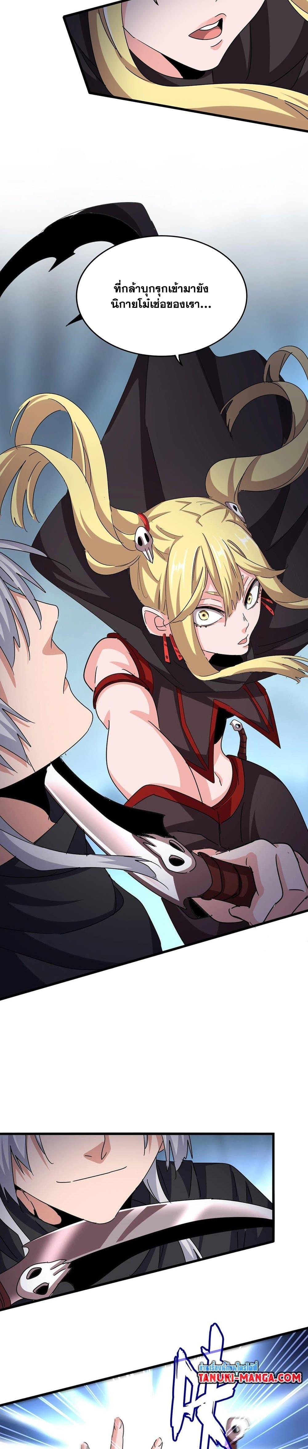 Magic Emperor Chap 549 - Next Chap 550