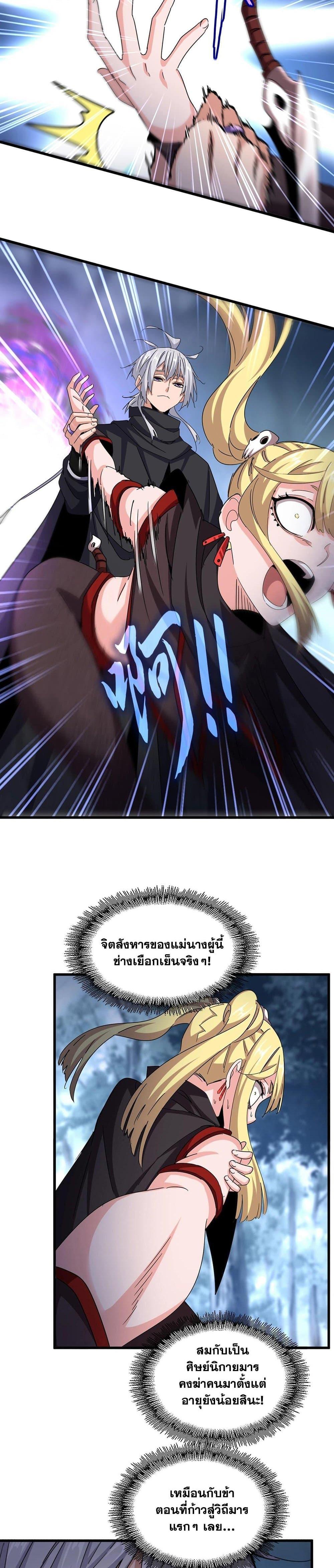 Magic Emperor Chap 549 - Next Chap 550