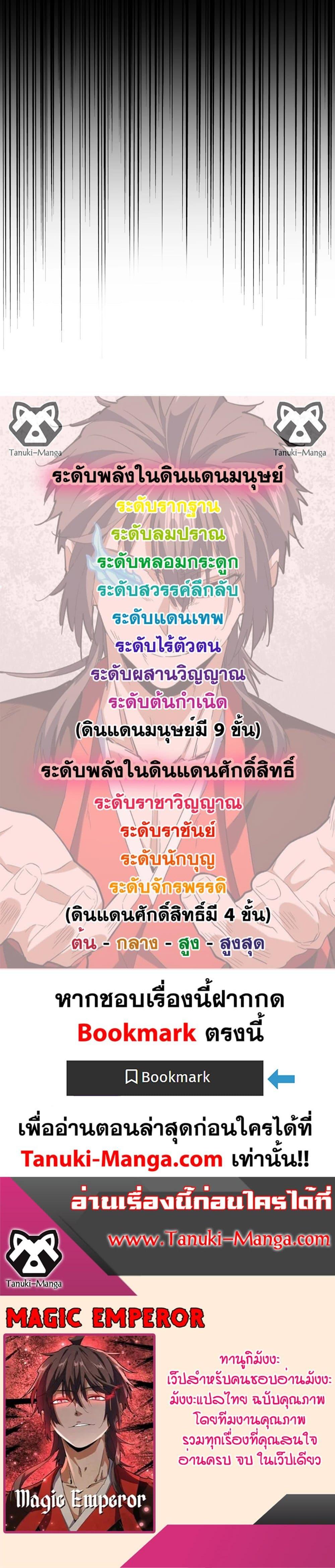 Magic Emperor Chap 549 - Next Chap 550