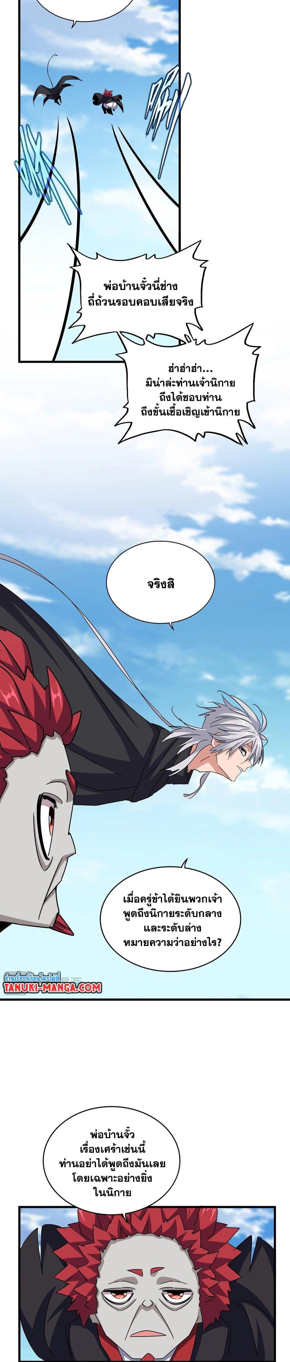 Magic Emperor Chap 549 - Next Chap 550