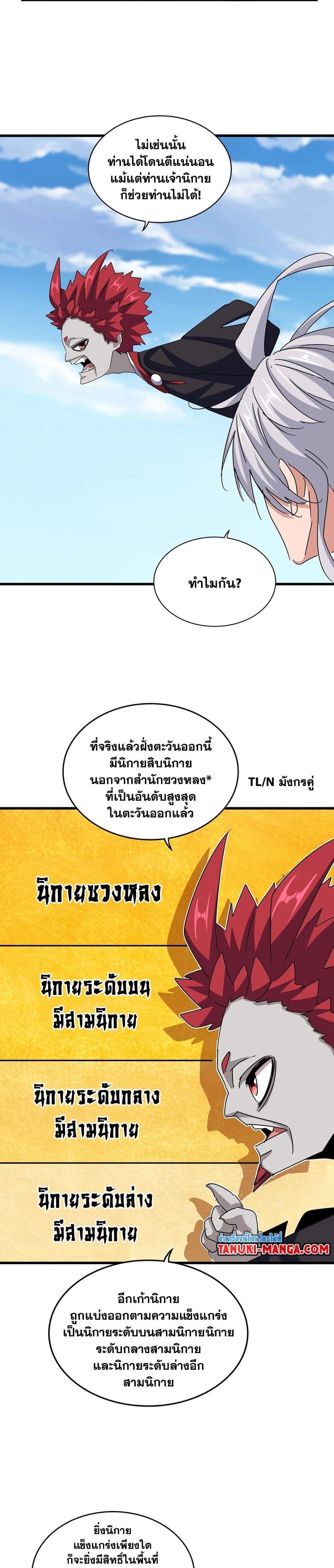 Magic Emperor Chap 549 - Next Chap 550
