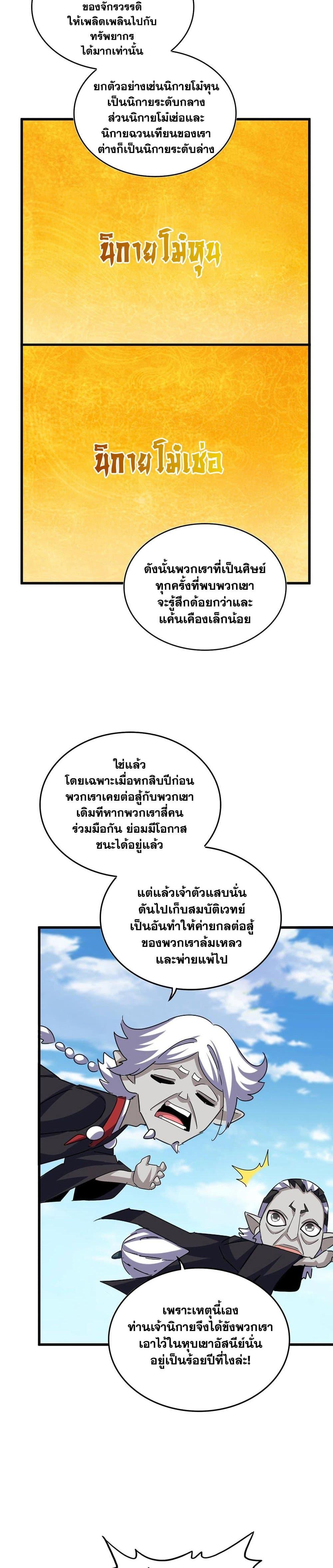 Magic Emperor Chap 549 - Next Chap 550