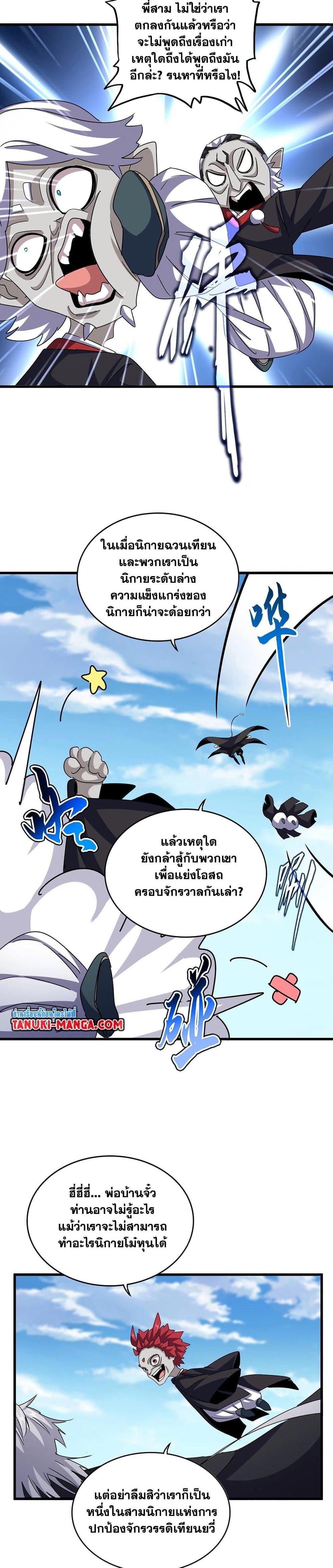 Magic Emperor Chap 549 - Next Chap 550