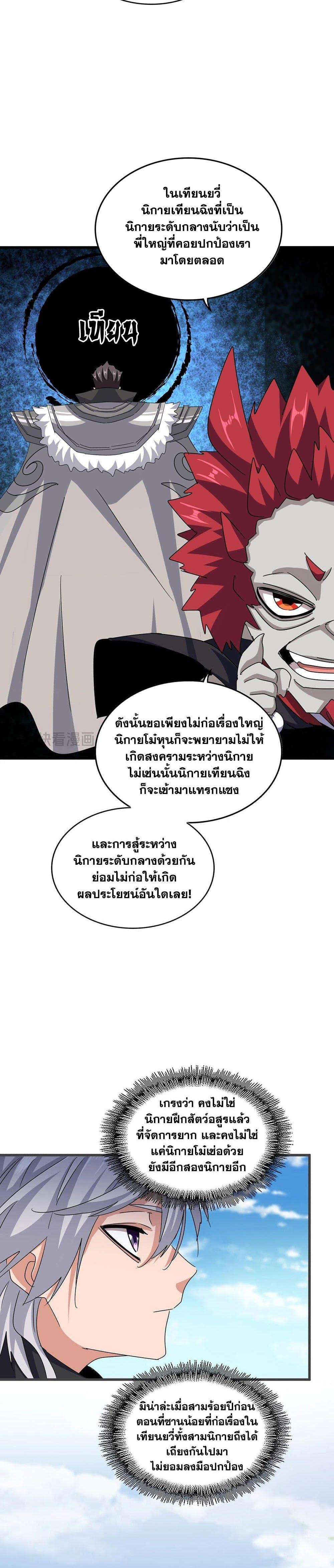 Magic Emperor Chap 549 - Next Chap 550