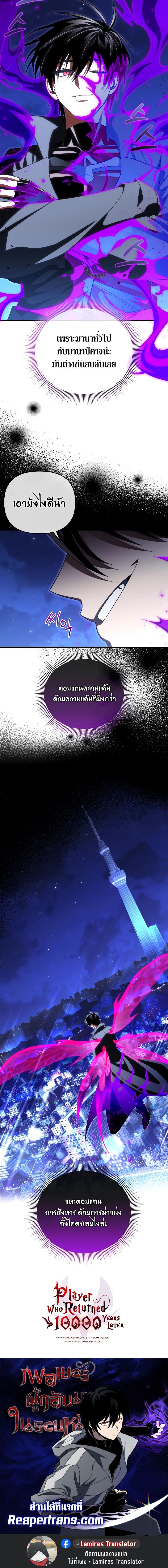 Player Who Returned 10,000 Years Later Chap 84 - Next Chap 85