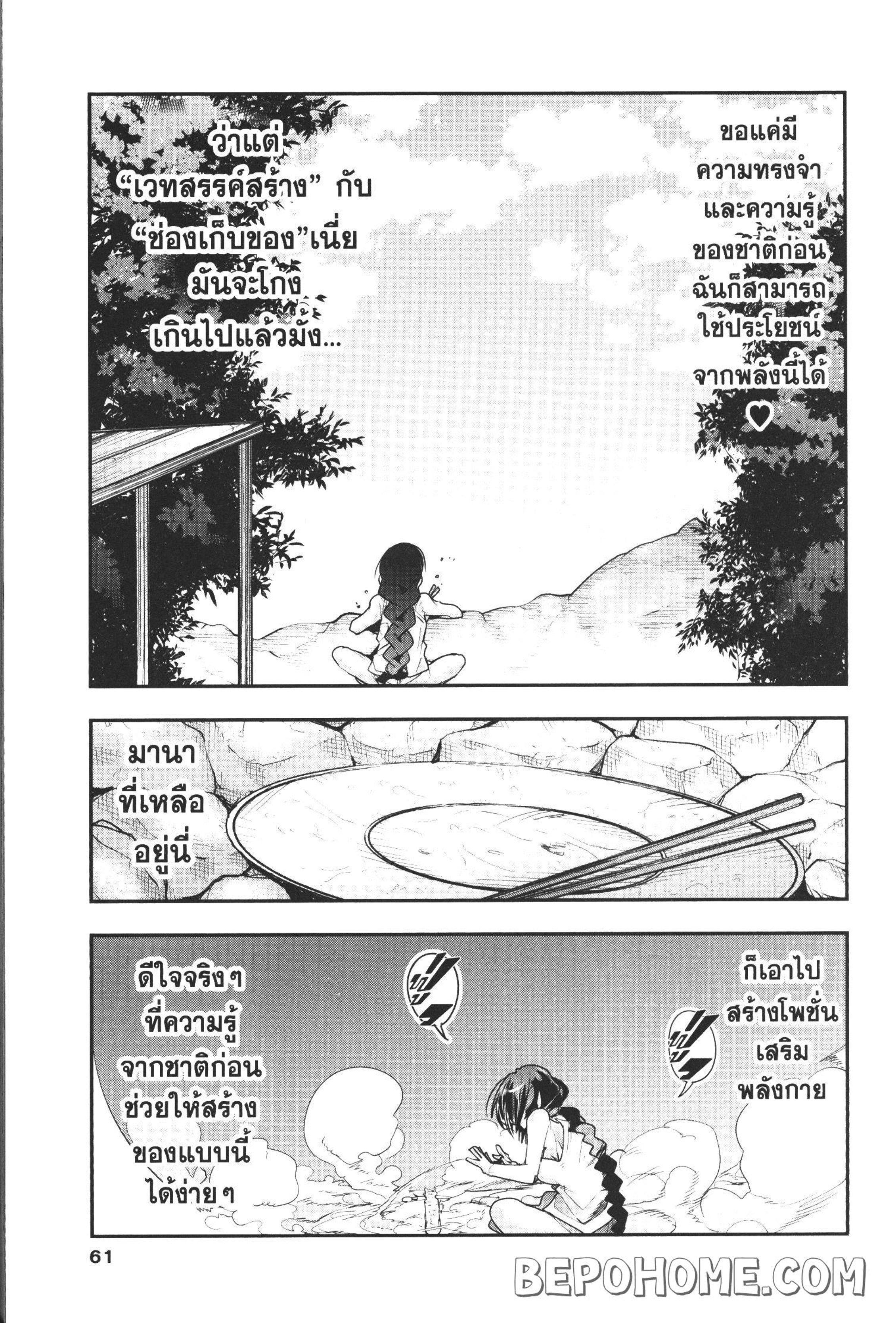 Yoku Wakaranai Keredo Isekai ni Tensei Shiteita You Desu Chap 2 - Next Chap 3