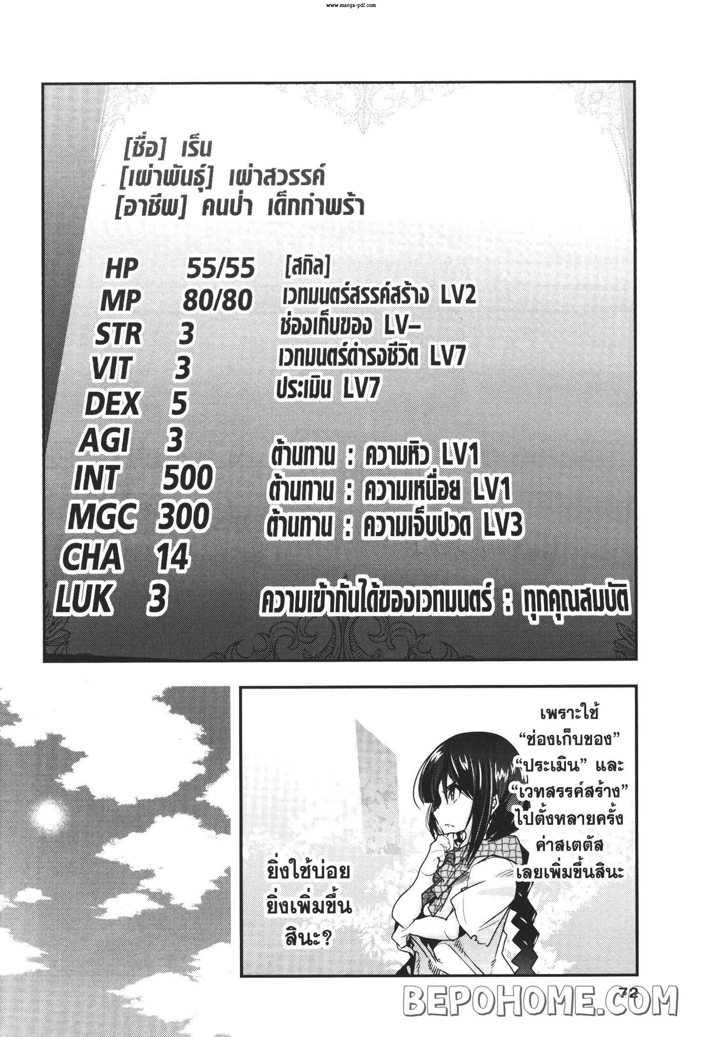 Yoku Wakaranai Keredo Isekai ni Tensei Shiteita You Desu Chap 2 - Next Chap 3