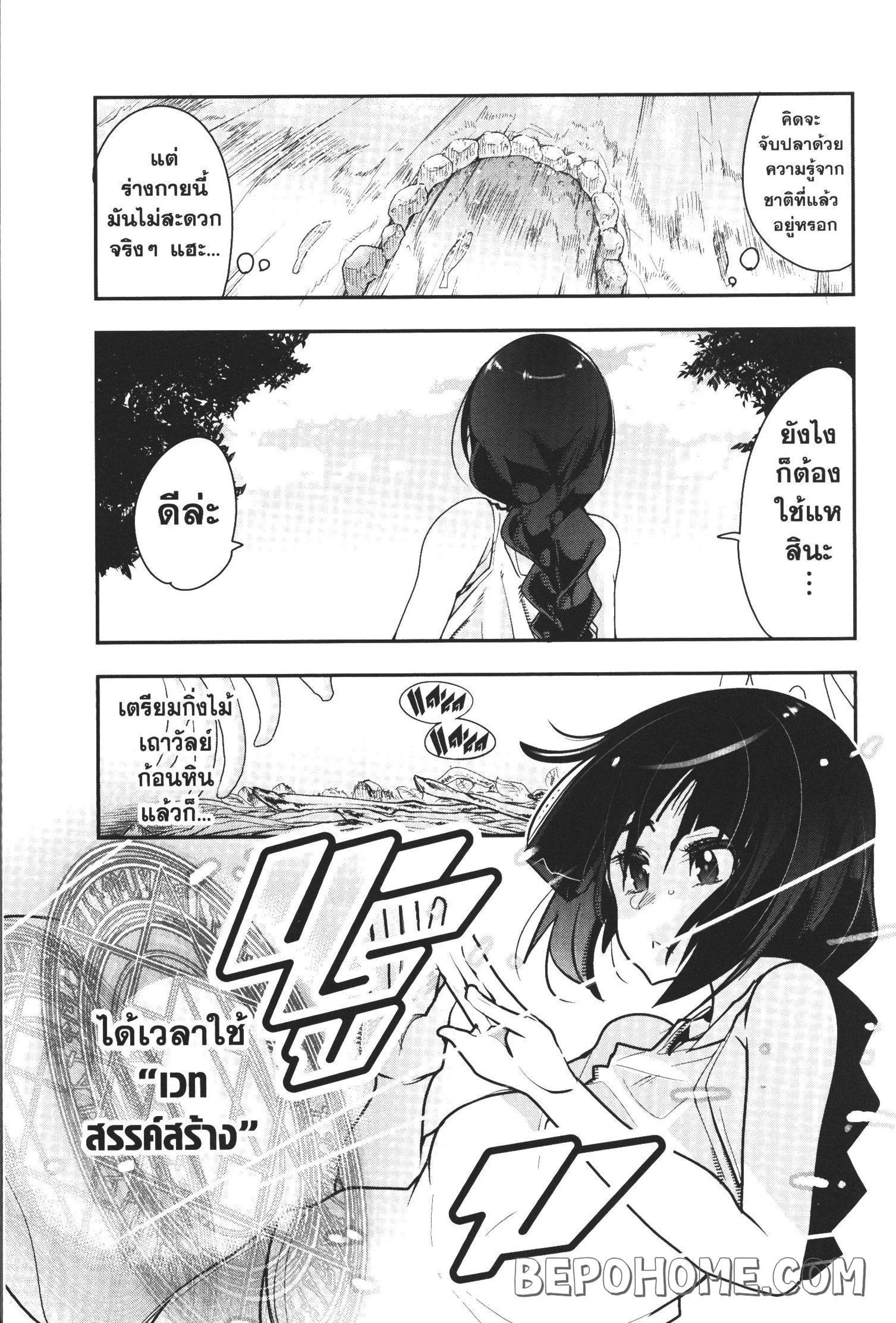 Yoku Wakaranai Keredo Isekai ni Tensei Shiteita You Desu Chap 2 - Next Chap 3