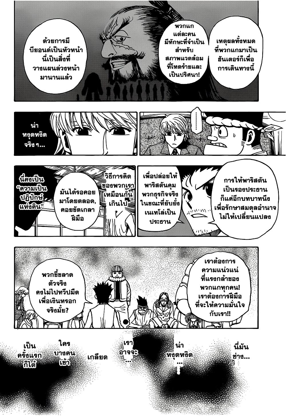 Hunter X Hunter Chap 345 - Next Chap 346