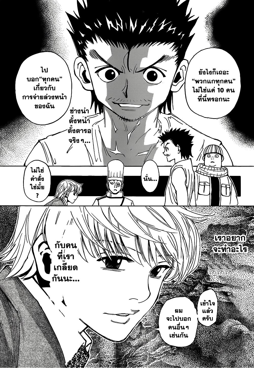 Hunter X Hunter Chap 345 - Next Chap 346