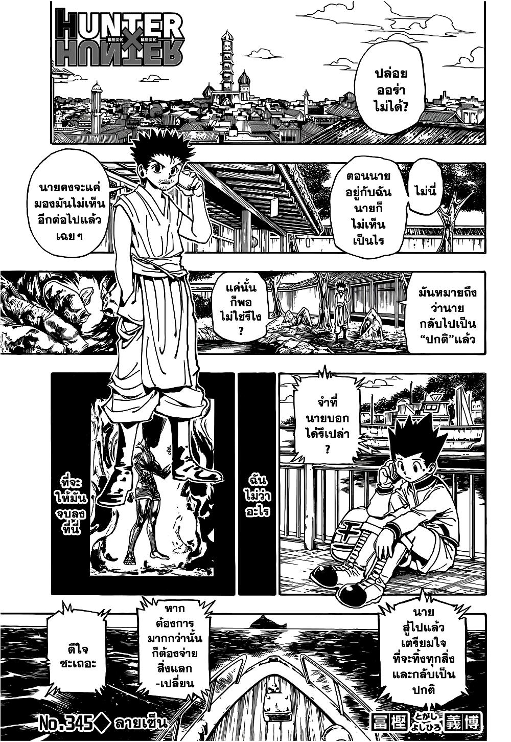 Hunter X Hunter Chap 345 - Next Chap 346
