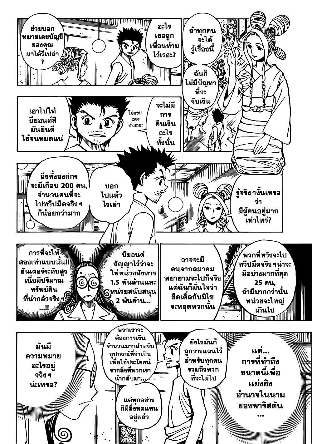 Hunter X Hunter Chap 345 - Next Chap 346