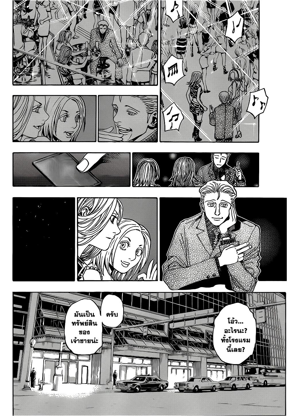 Hunter X Hunter Chap 345 - Next Chap 346