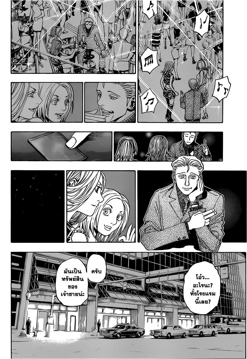 Hunter X Hunter Chap 345 - Next Chap 346