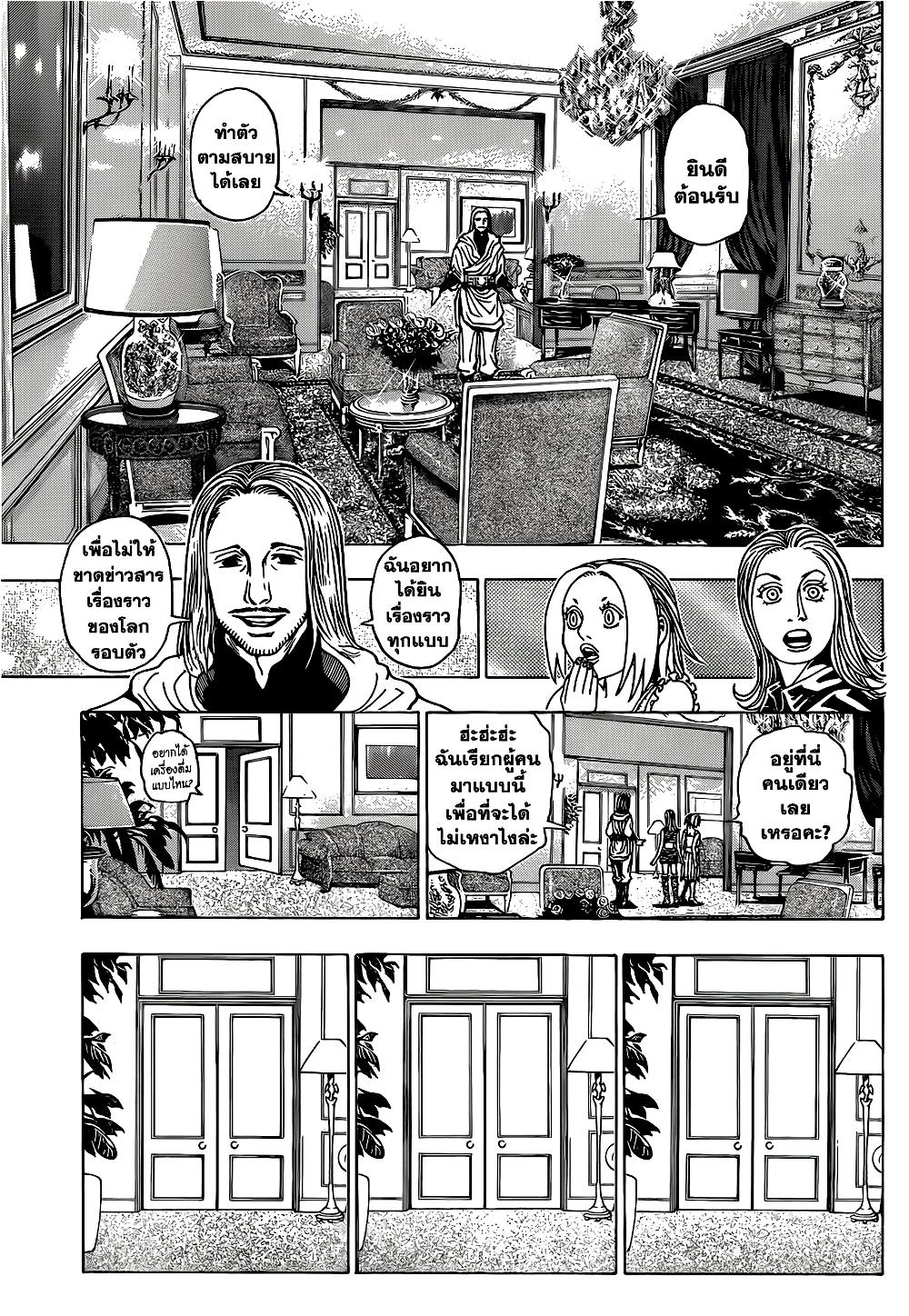 Hunter X Hunter Chap 345 - Next Chap 346