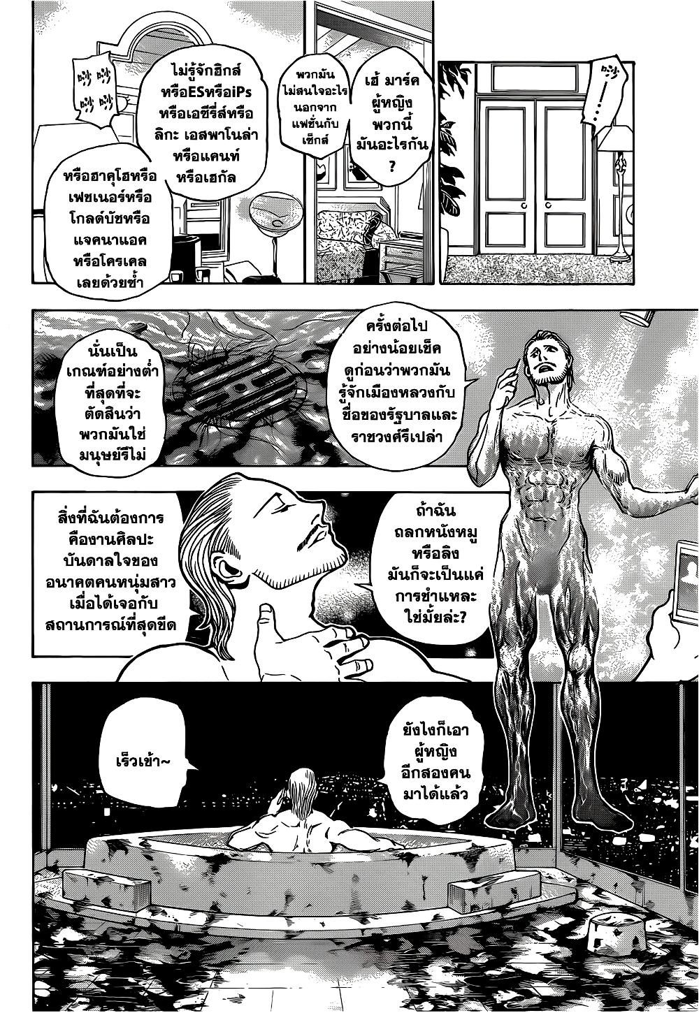 Hunter X Hunter Chap 345 - Next Chap 346