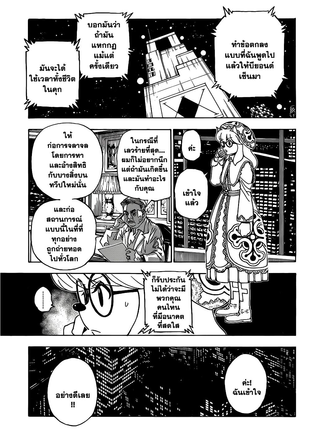 Hunter X Hunter Chap 345 - Next Chap 346