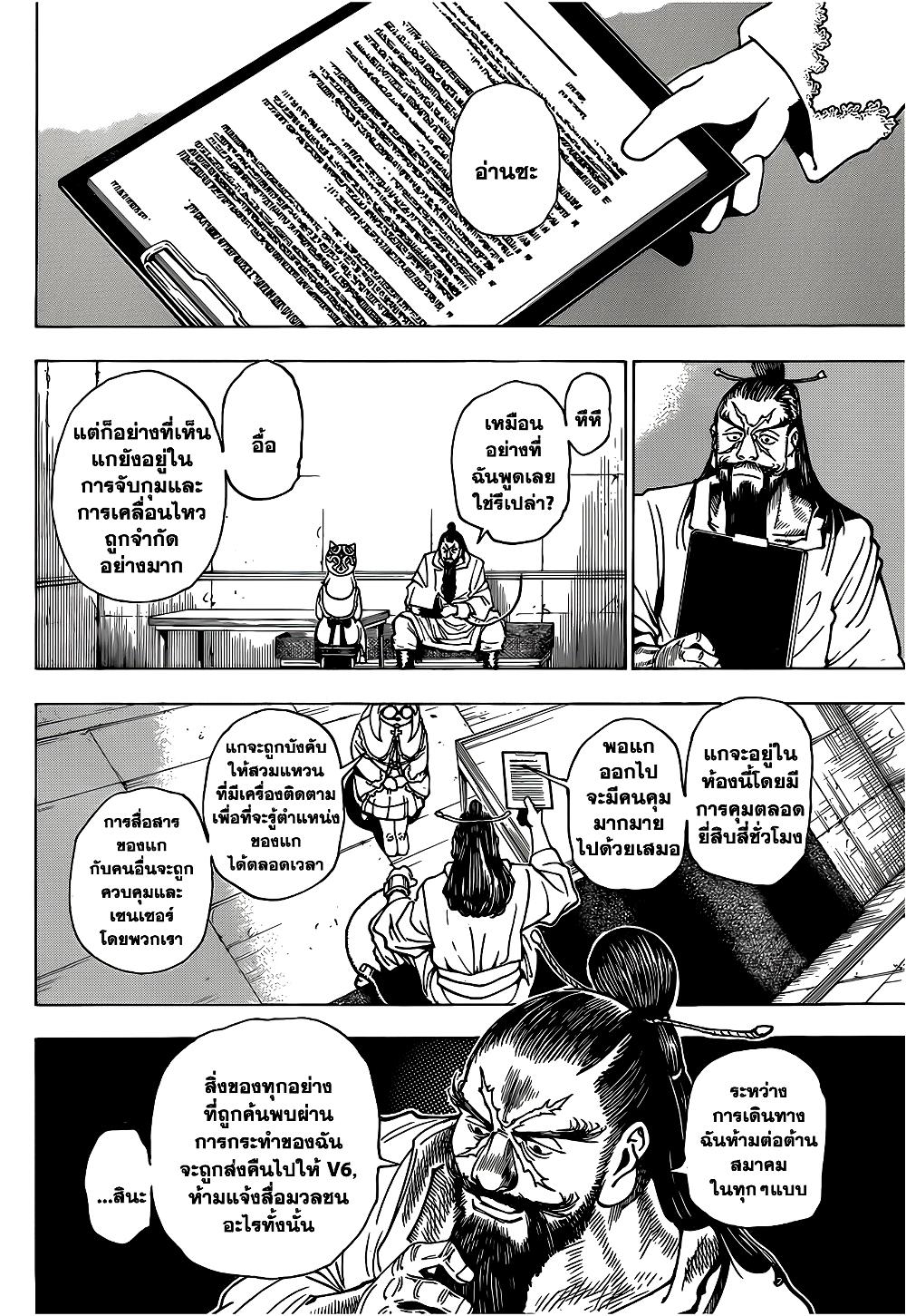 Hunter X Hunter Chap 345 - Next Chap 346