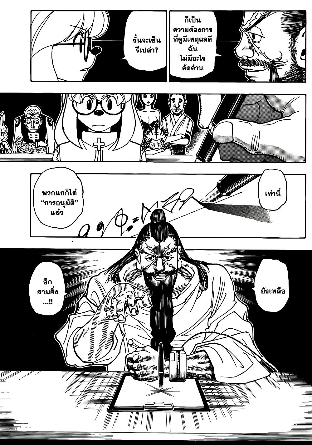 Hunter X Hunter Chap 345 - Next Chap 346