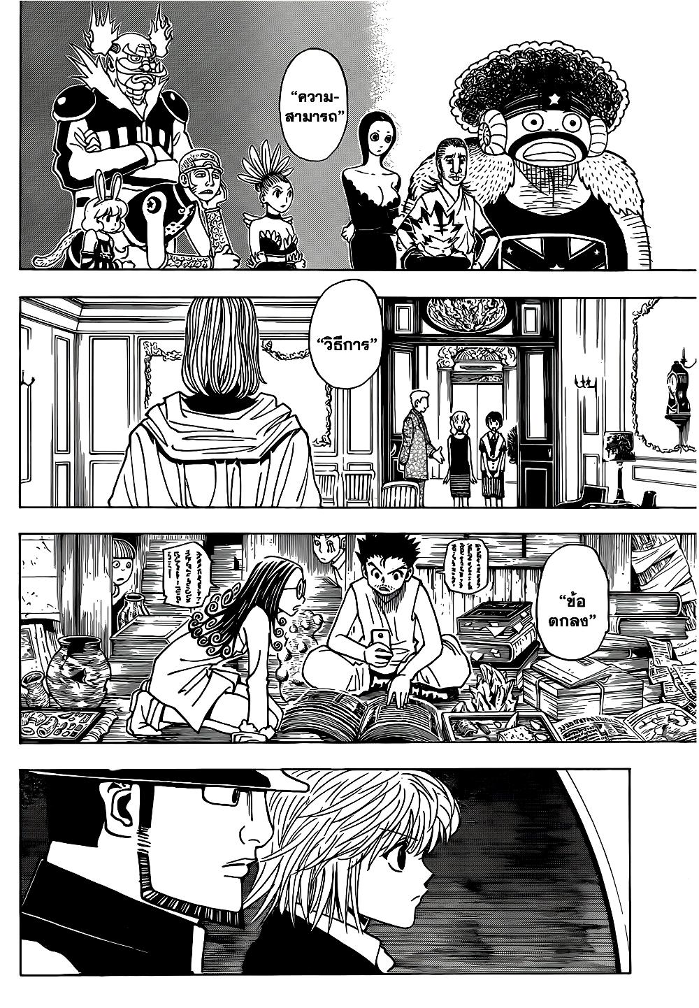 Hunter X Hunter Chap 345 - Next Chap 346