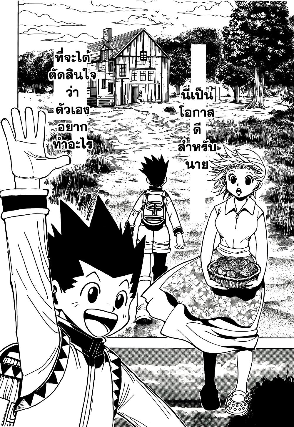 Hunter X Hunter Chap 345 - Next Chap 346