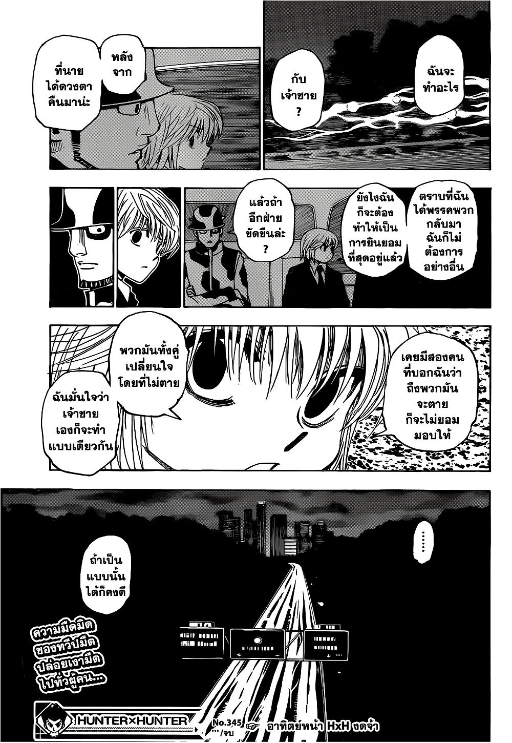 Hunter X Hunter Chap 345 - Next Chap 346
