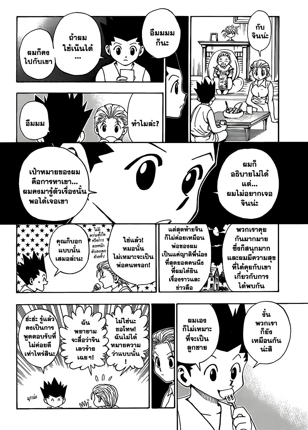 Hunter X Hunter Chap 345 - Next Chap 346
