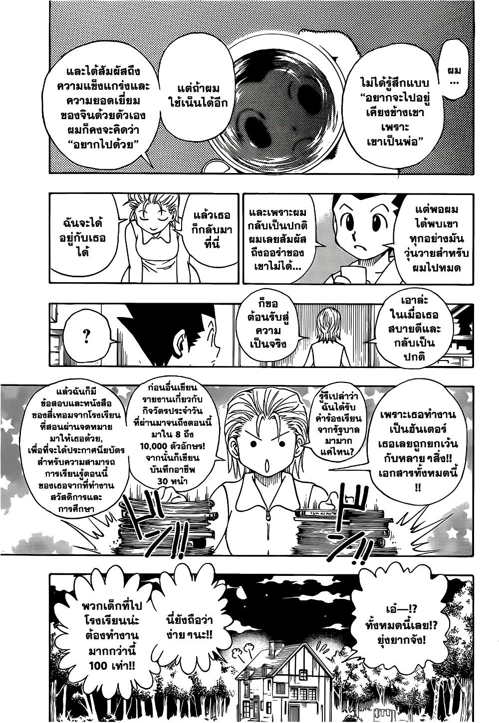 Hunter X Hunter Chap 345 - Next Chap 346