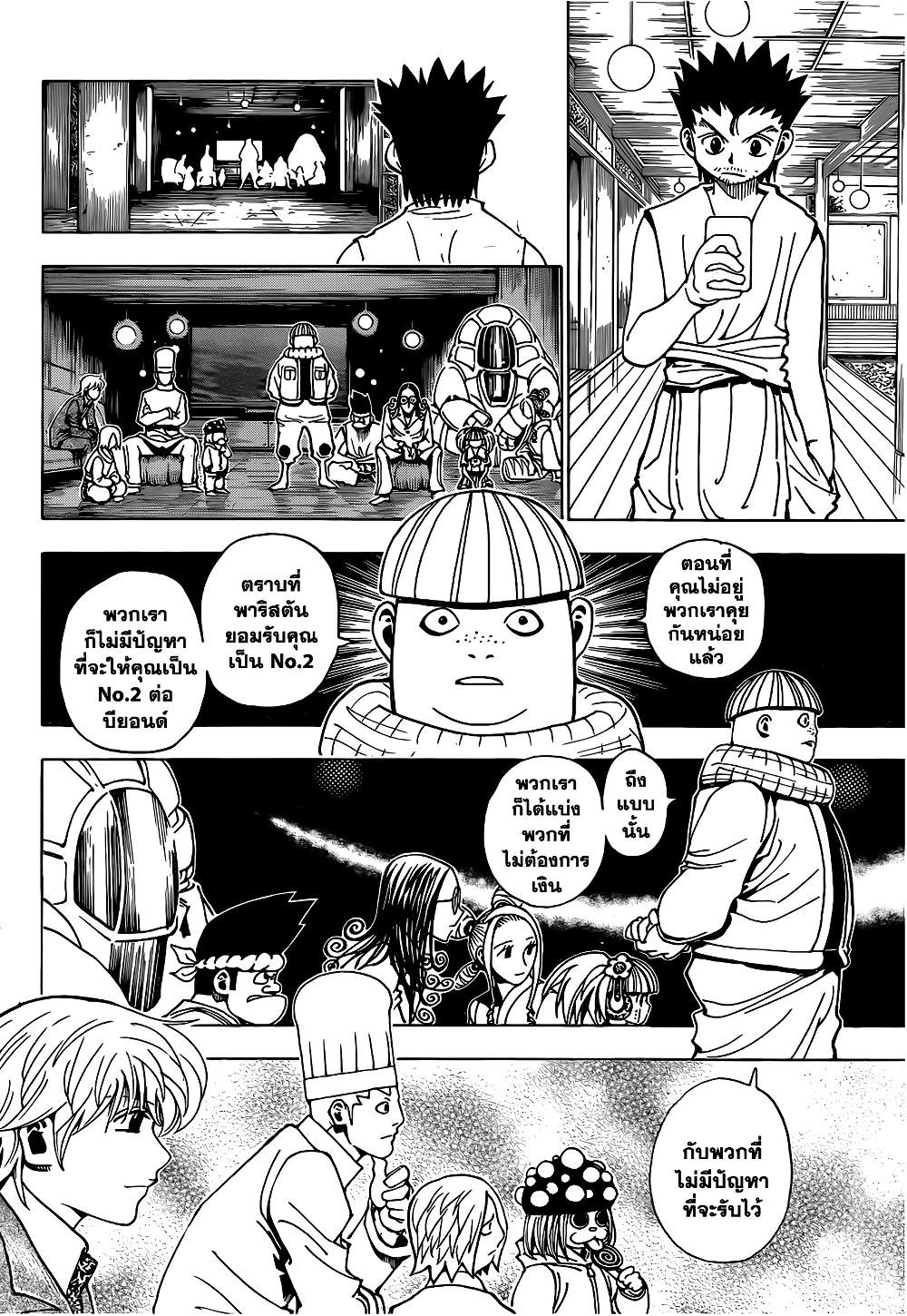 Hunter X Hunter Chap 345 - Next Chap 346
