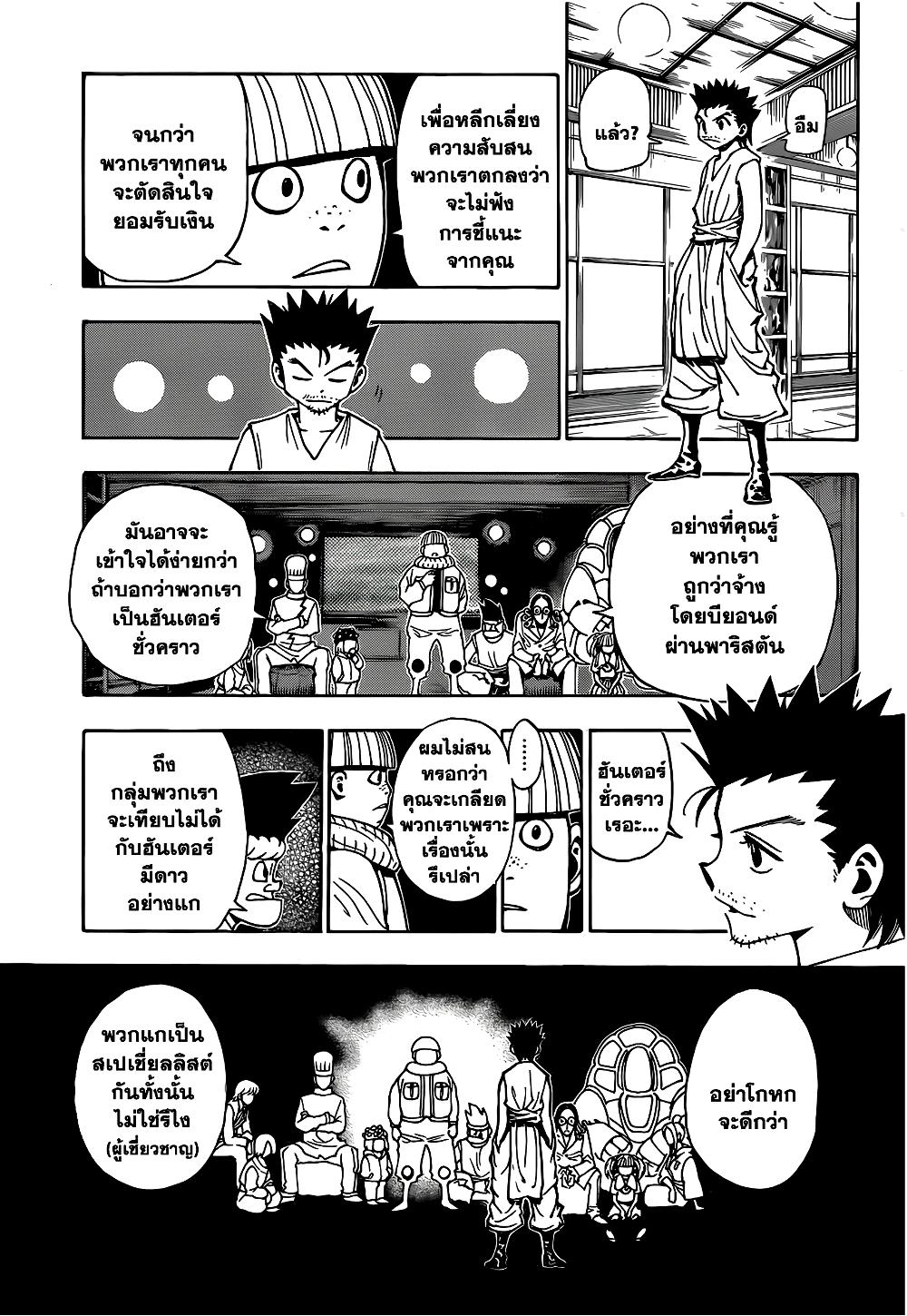 Hunter X Hunter Chap 345 - Next Chap 346