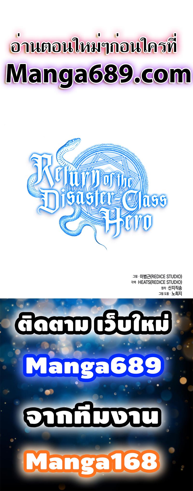 The Return of the Disaster-Class Hero Chap 28 - Next Chap 29