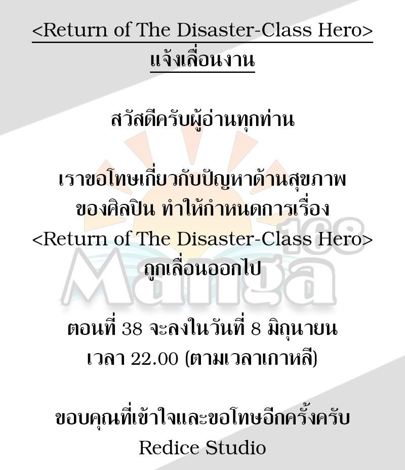 The Return of the Disaster-Class Hero Chap 37.6 - Next Chap 38.6