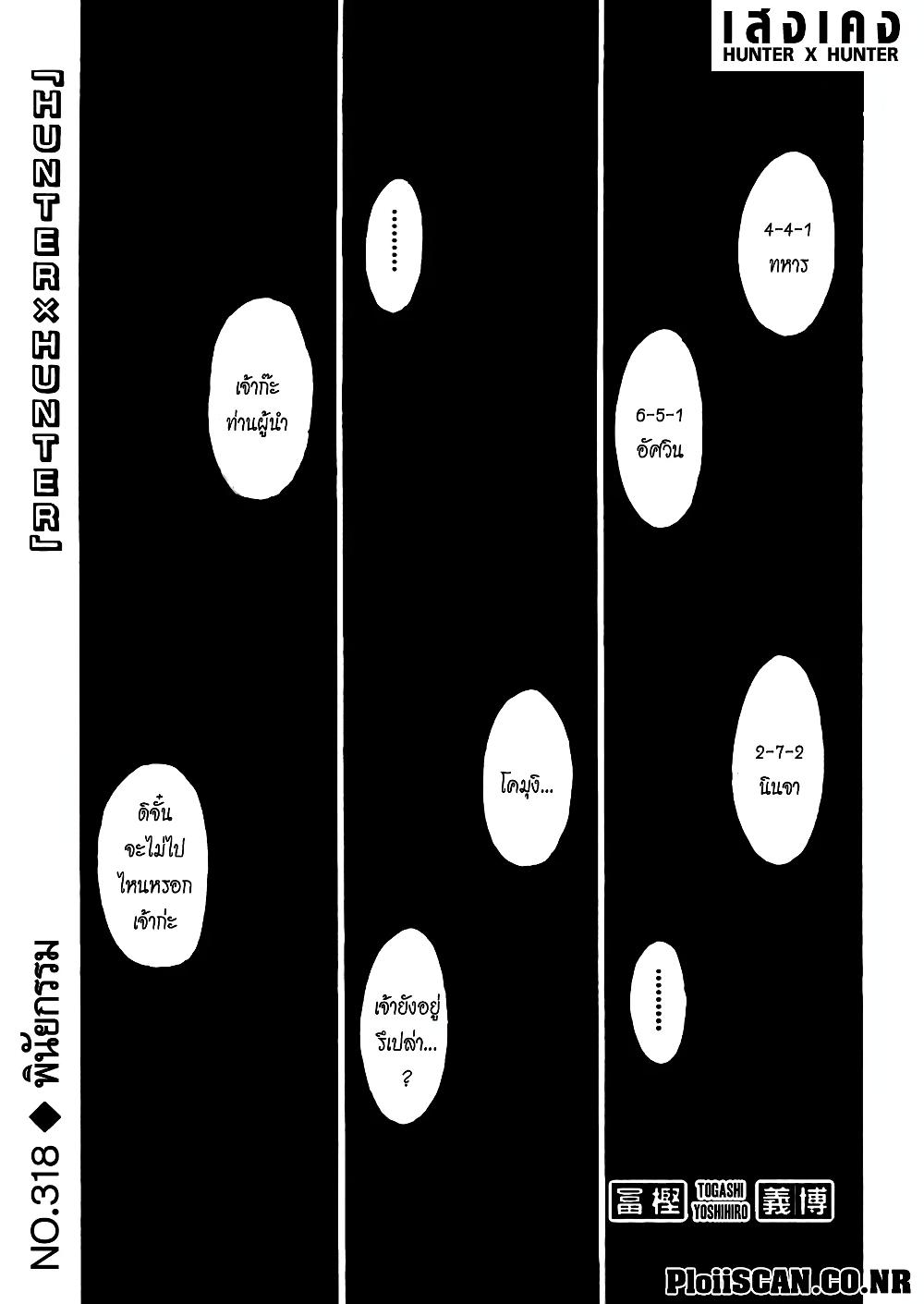 Hunter X Hunter Chap 318 - Next Chap 319