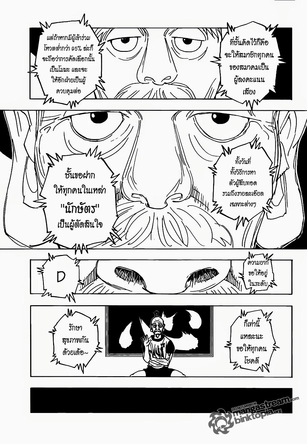 Hunter X Hunter Chap 318 - Next Chap 319