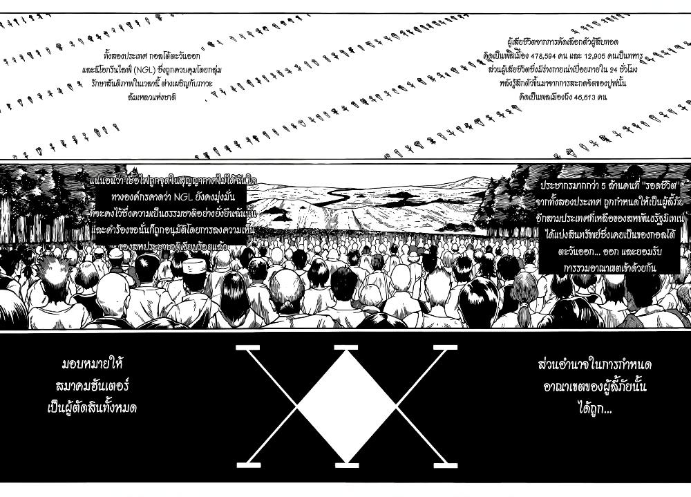 Hunter X Hunter Chap 318 - Next Chap 319